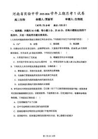 河南省实验中学2025-2026学年高二上学期第一次月考生物试卷及答案