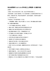 河北省邯郸市2025-2026学年高三上学期第一次调研考试生物试卷（学生版）