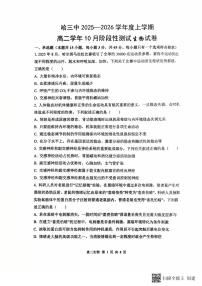 黑龙江省哈尔滨市南岗区哈尔滨市第三中学校2025-2026学年高二上学期10月月考生物试题