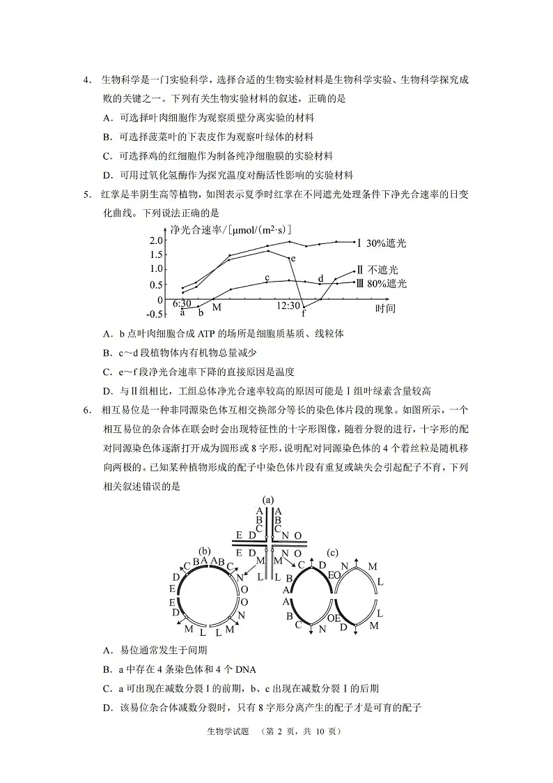 湖南省长沙市长郡中学2025届高三上学期1月期末考试-生物试题(含答案)第2页