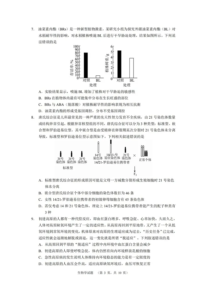 湖南省长沙市长郡中学2025届高三上学期1月期末考试-生物试题(含答案)第3页