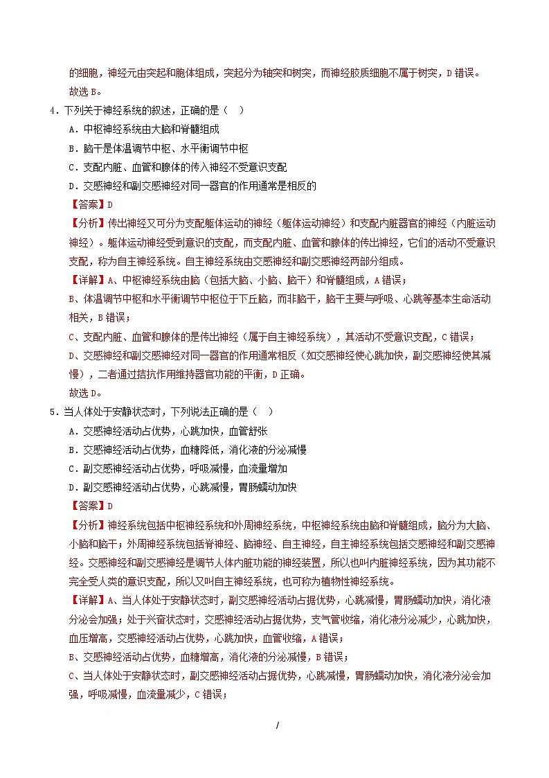 高二生物上学期第一次月考卷(湖南专用) 高二生物第一次月考卷(全解全析)(湖南专用) 第3页