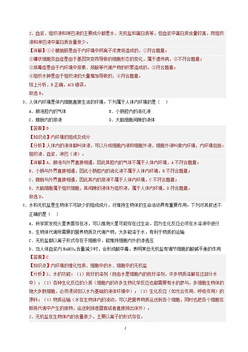 高二生物第一次月考卷不定项版(全解全析)(人教版2019) 第2页