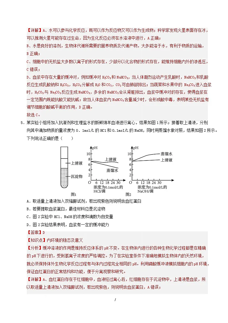 高二生物第一次月考卷不定项版(全解全析)(人教版2019) 第3页