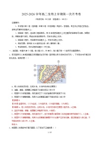 2025-2026学年高二生物上学期第一次月考（浙江专用，浙科版2019）试卷（Word版附解析）