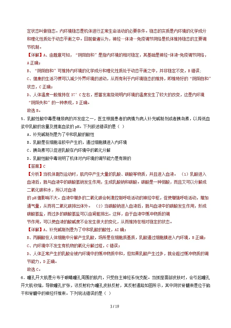 高二生物第一次月考卷(全解全析)(浙科版2019)第3页