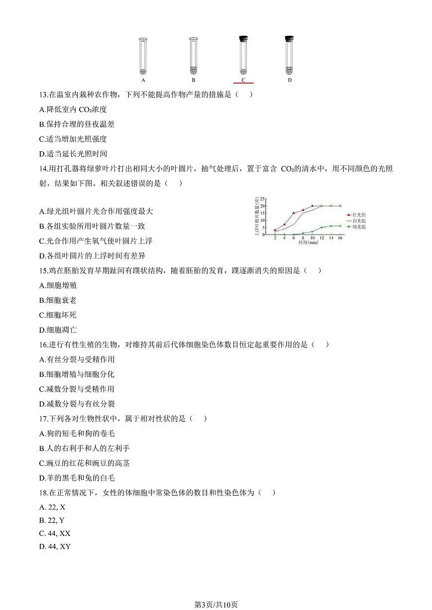 2025北京高中合格考生物(第二次)试卷(教师版)第3页