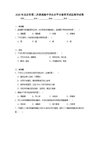 2025年北京市第二次普通高中学业水平合格性考试生物学试卷(无答案)