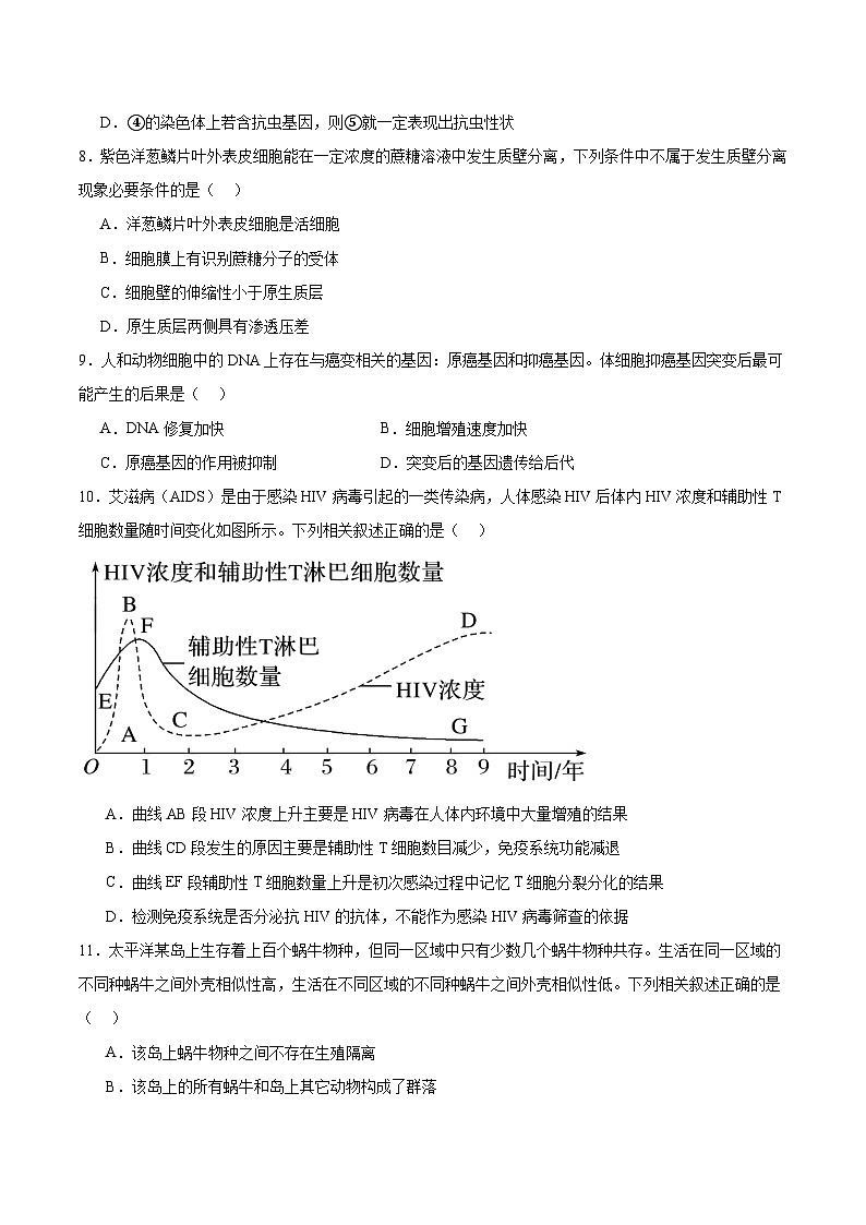 2026深圳多校联考高三上学期开学质量检测试题生物含答案第3页