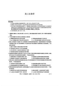 2026年九师联盟高三上学期10月联考生物试卷（含答案）