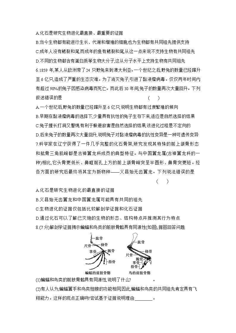 高一生物(人教版)试题必修二课时跟踪检测(二十)生物有共同祖先的证据自然选择与适应的形成(Word版附解析)第2页