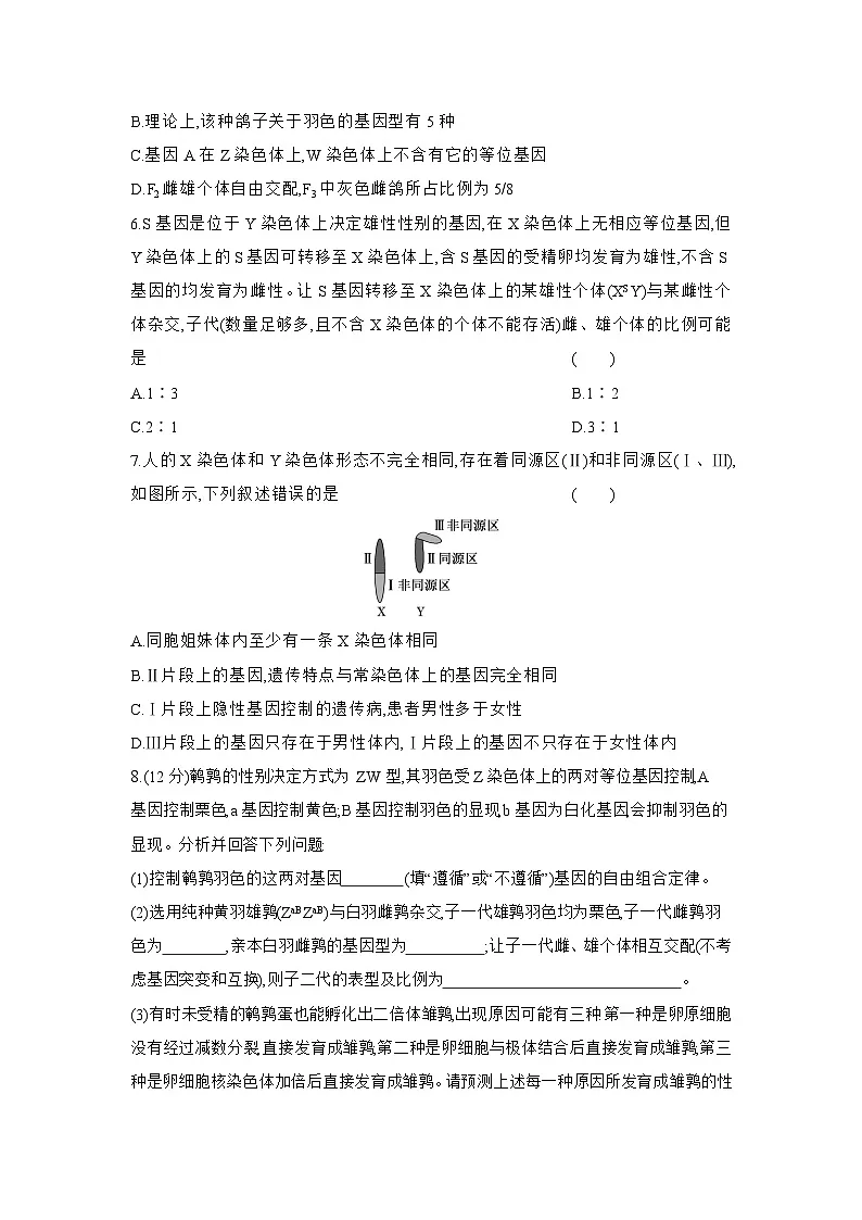 高一生物(人教版)试题必修二课时跟踪检测(九)伴性遗传(Word版附解析)第2页