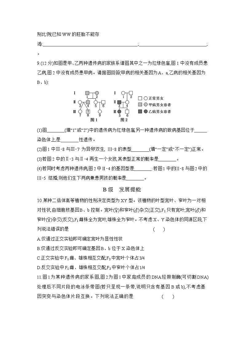高一生物(人教版)试题必修二课时跟踪检测(九)伴性遗传(Word版附解析)第3页