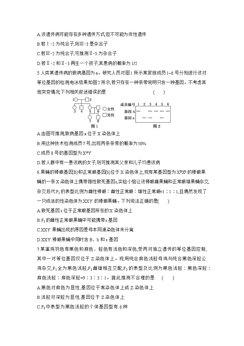 高一生物(人教版)试题必修二课时跟踪检测(十)遗传规律与伴性遗传强化练(Word版附解析)第2页