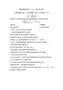 高中生物人教版 (2019)必修2《遗传与进化》染色体变异课时作业