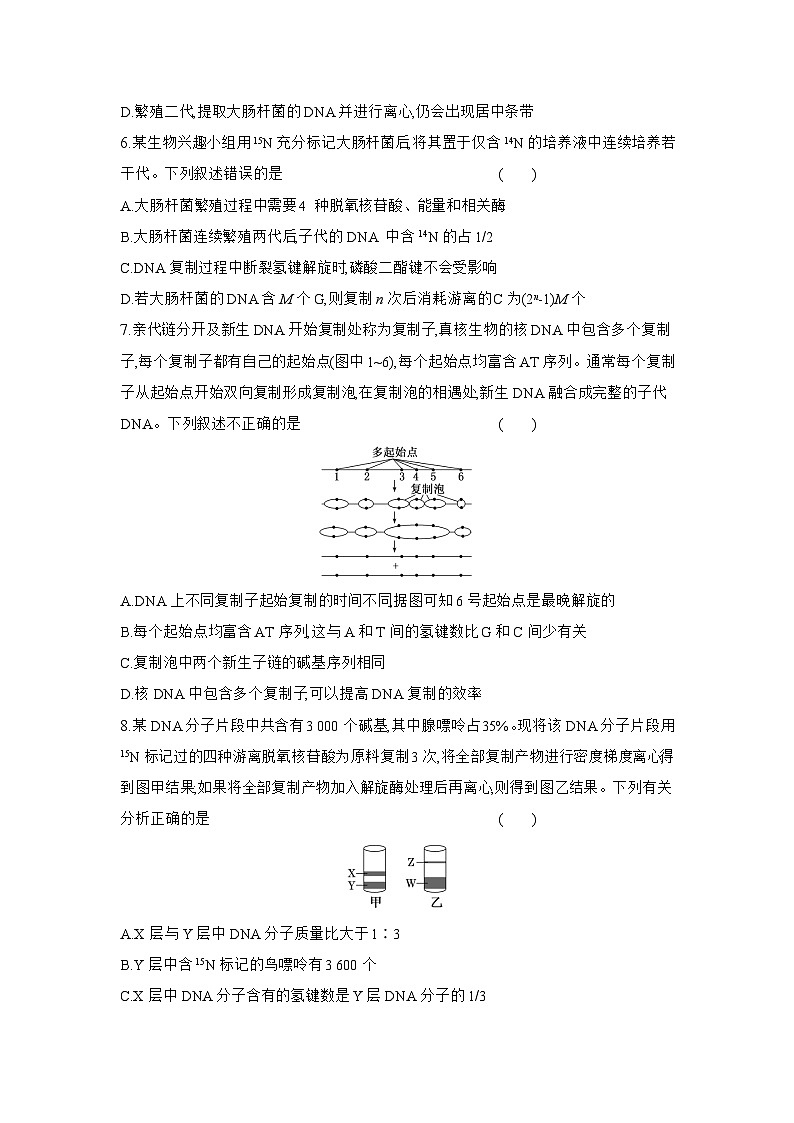 高一生物(人教版)试题必修二课时跟踪检测(十三)DNA的复制与基因通常是有遗传效应的DNA片段(Word版附解析)第2页