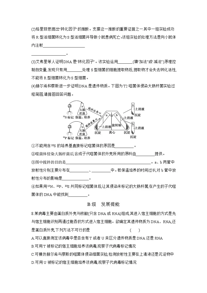 高一生物(人教版)试题必修二课时跟踪检测(十一)DNA是主要的遗传物质(Word版附解析)第3页