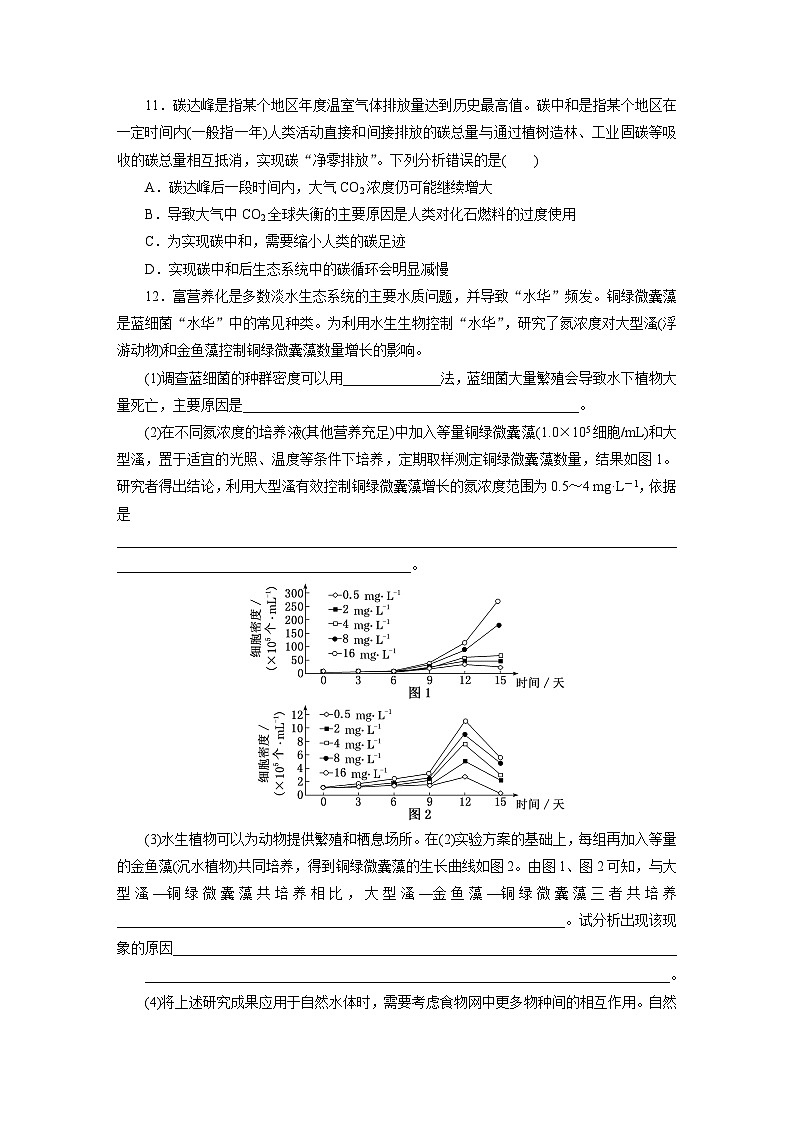 高二生物(人教版)试题选择性必修二课时跟踪检测(十六)人类活动对生态环境的影响(Word版附解析)第3页