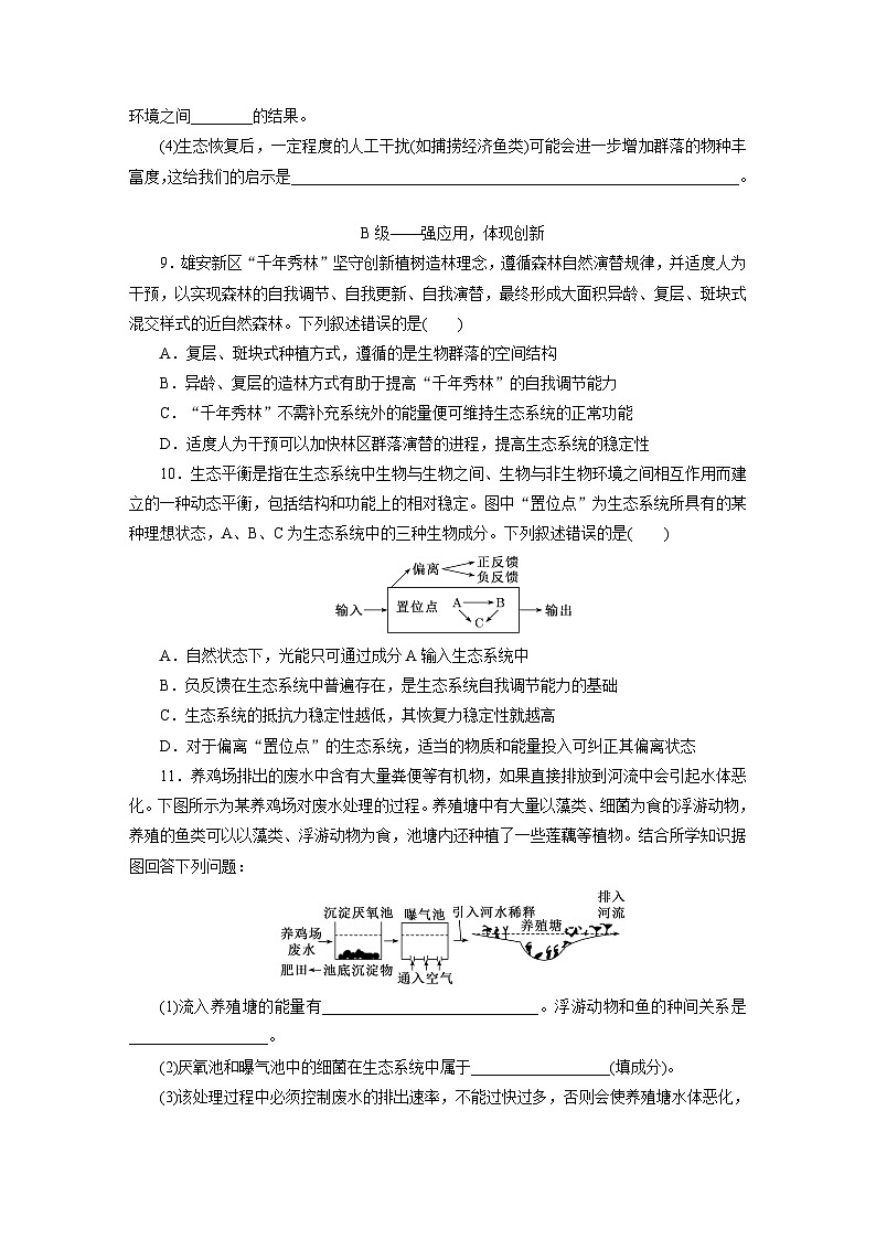 高二生物(人教版)试题选择性必修二课时跟踪检测(十四)生态系统的稳定性(Word版附解析)第3页