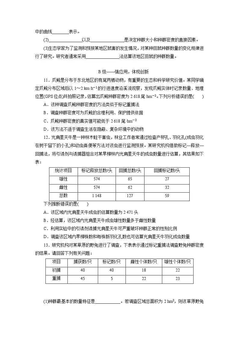 高二生物(人教版)试题选择性必修二课时跟踪检测(一)种群的数量特征(Word版附解析)第3页