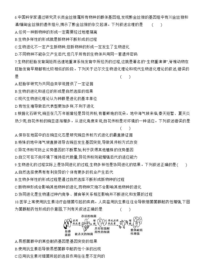 高一生物(人教版)试题必修二阶段质量检测试卷(五)生物的进化(Word版附解析)第2页