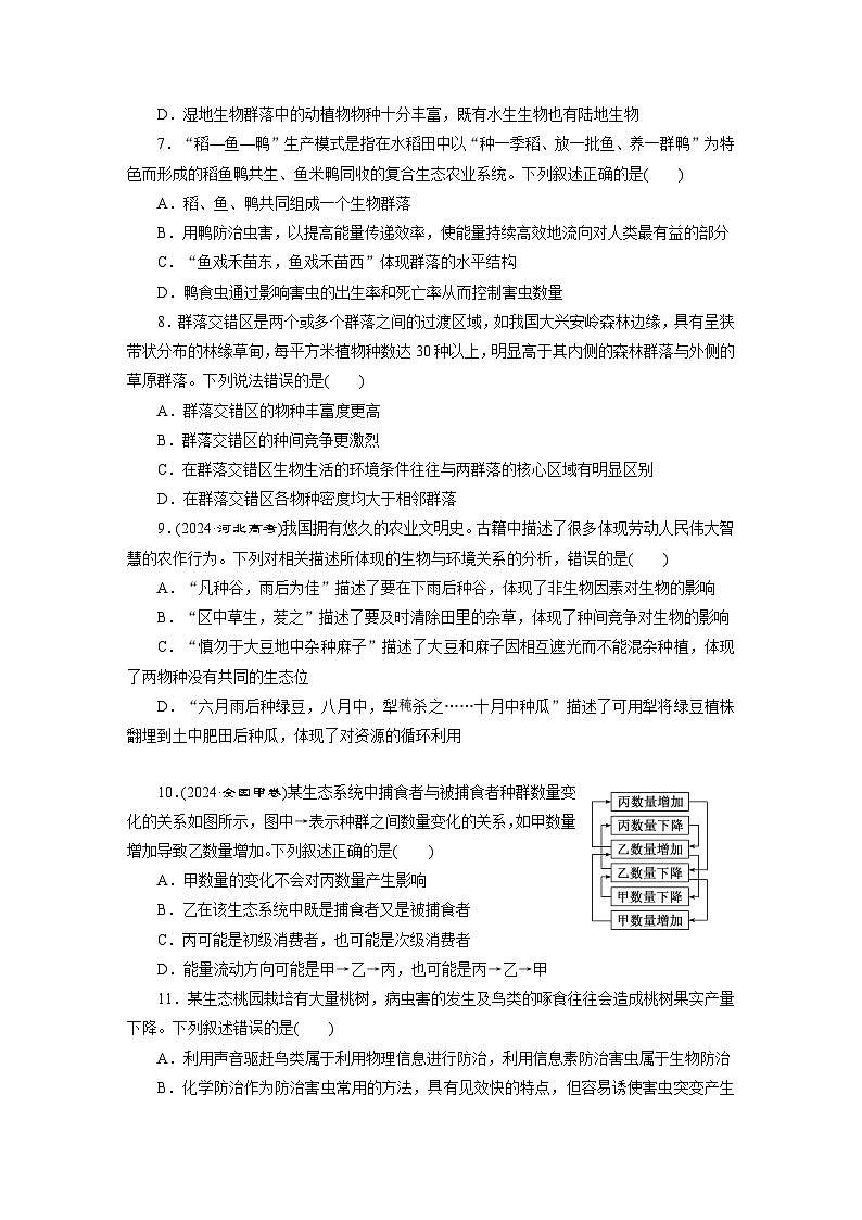 高二生物(人教版)试题 选择性必修二 模块综合检测试卷B卷—提能增分练(Word版附解析)第2页