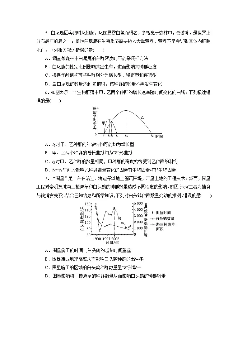 高二生物(人教版)试题选择性必修二课时跟踪检测(四)种群数量变化及影响因素强化练(Word版附解析)第2页