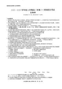 辽宁省点石联考2025-2026学年高三上学期10月联合考试生物试题（PDF版附解析）