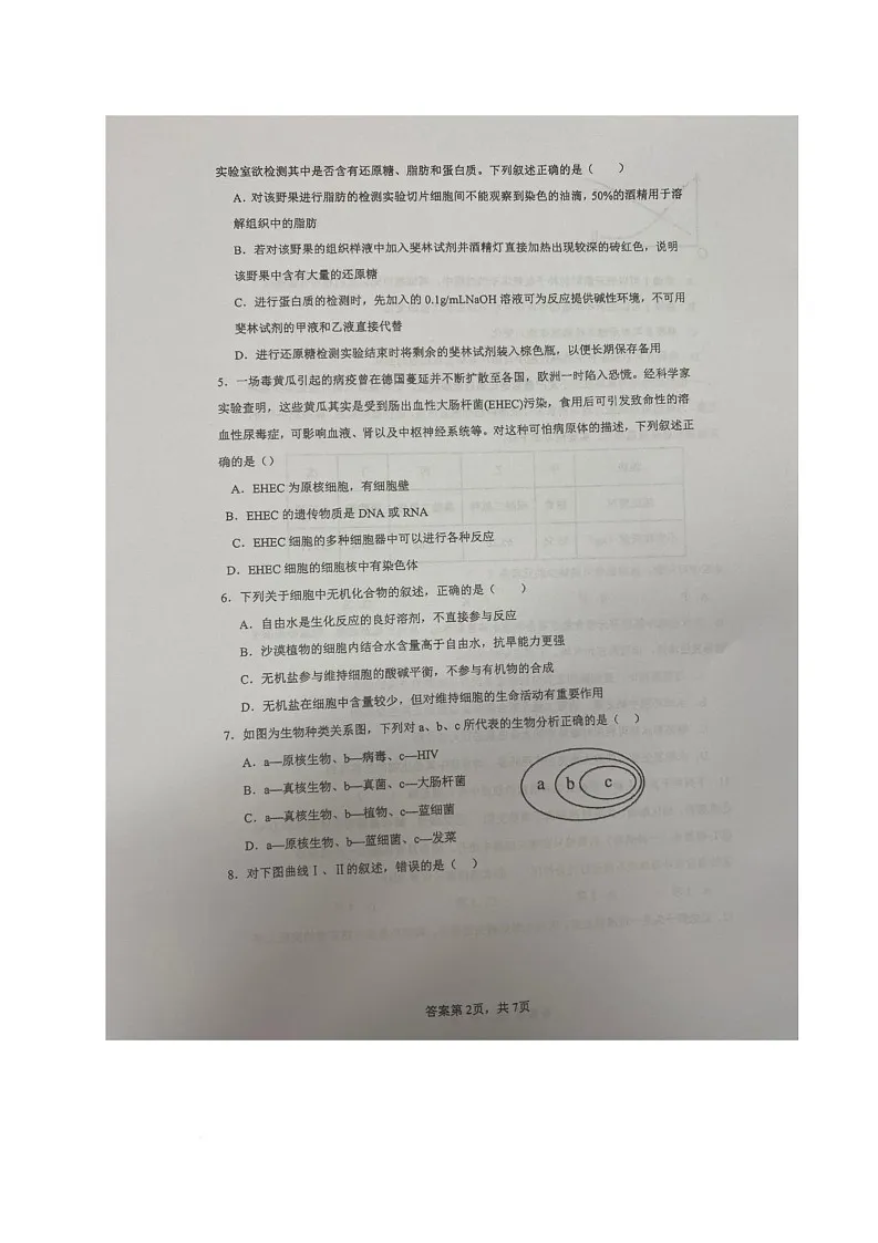 海南省澄迈某校2025-2026学年高一上学期第一次月考生物试题第2页