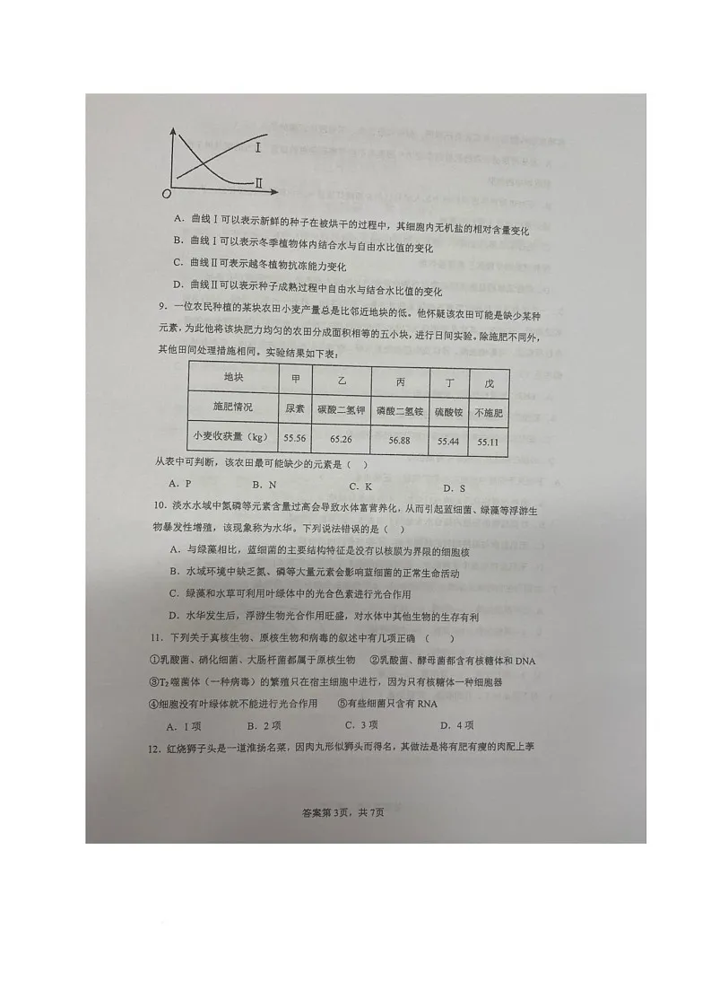 海南省澄迈某校2025-2026学年高一上学期第一次月考生物试题第3页
