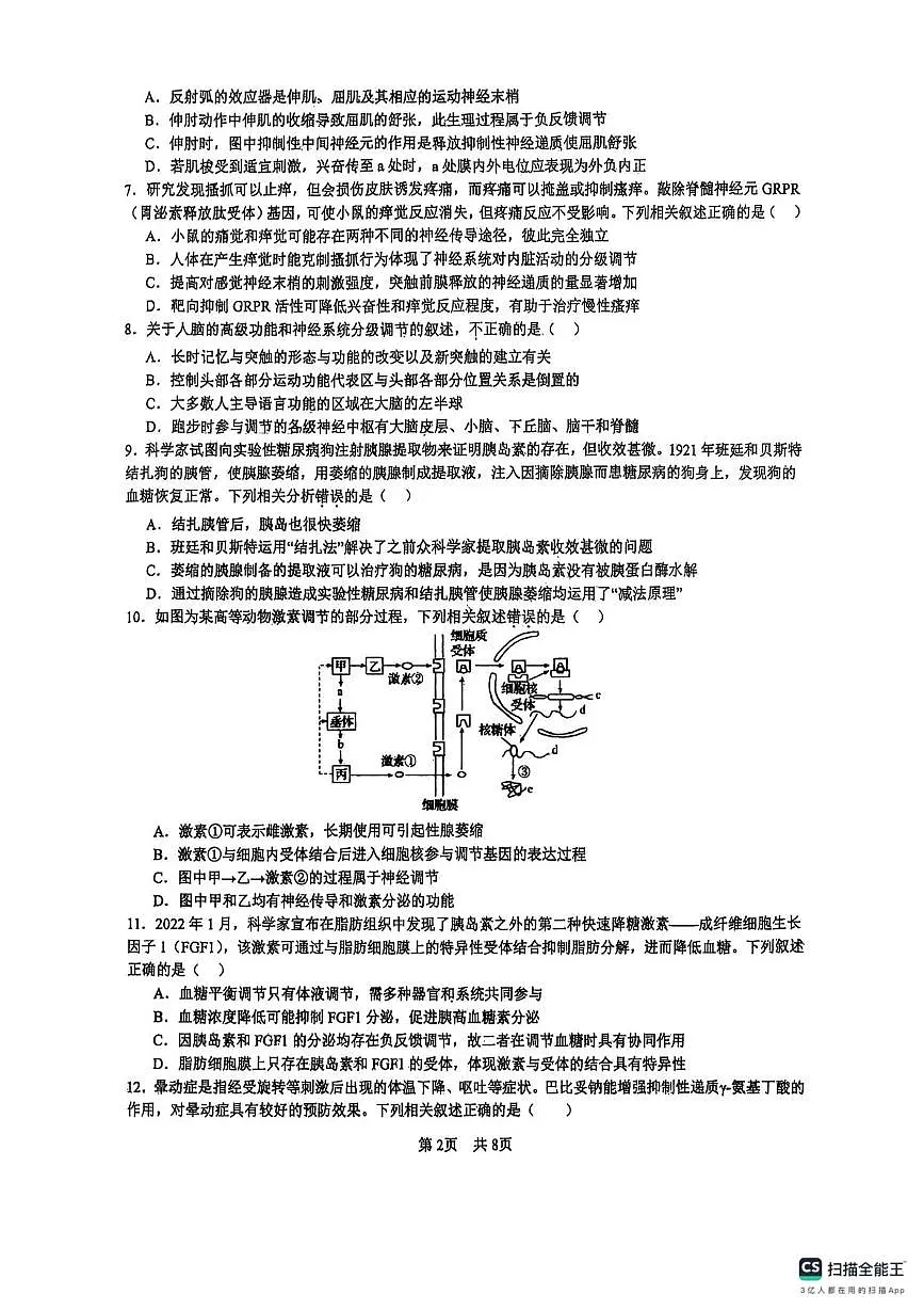江苏省连云港市东海县江苏省东海高级中学2025-2026学年高二上学期10月月考生物试题第2页