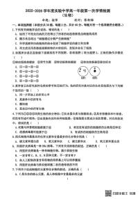 江苏省南通市海安市实验中学2025-2026学年高一上学期10月月考生物试题