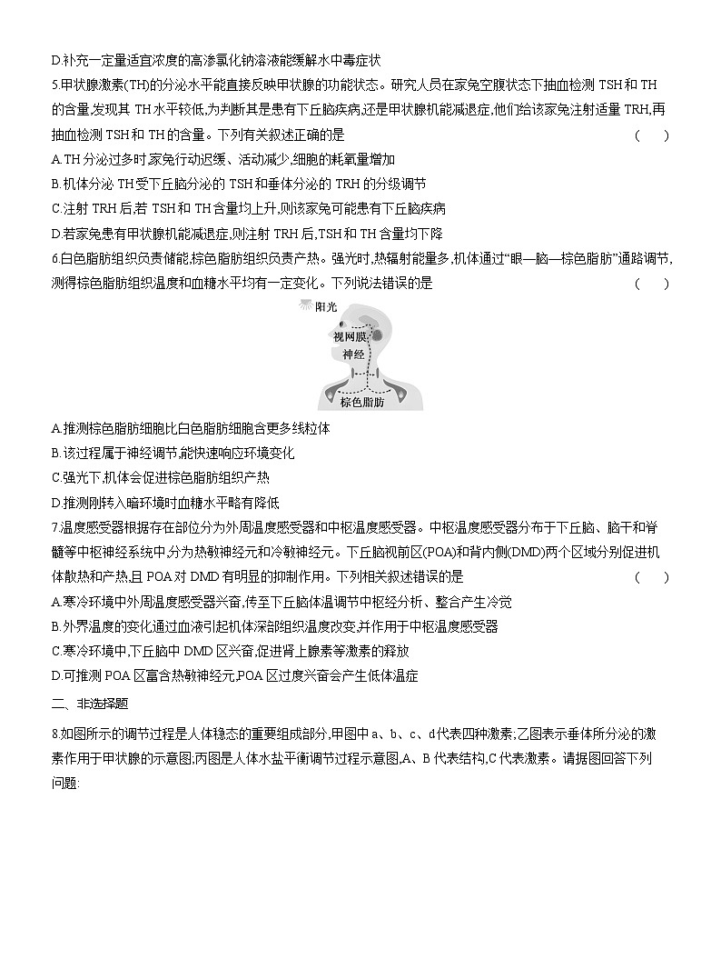 高二生物(人教版)试题选择性必修一课时跟踪检测(十一)体液调节与神经调节的关系强化练(Word版附解析)第2页