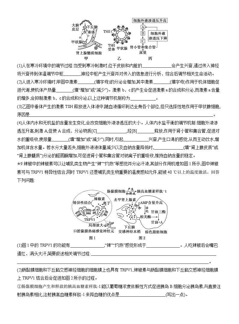 高二生物(人教版)试题选择性必修一课时跟踪检测(十一)体液调节与神经调节的关系强化练(Word版附解析)第3页