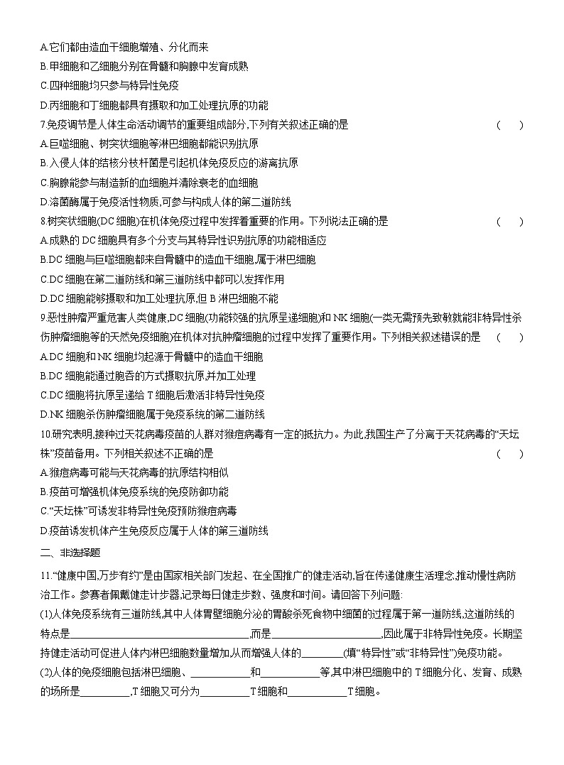 高二生物(人教版)试题选择性必修一课时跟踪检测(十二)免疫系统的组成和功能(Word版附解析)第2页