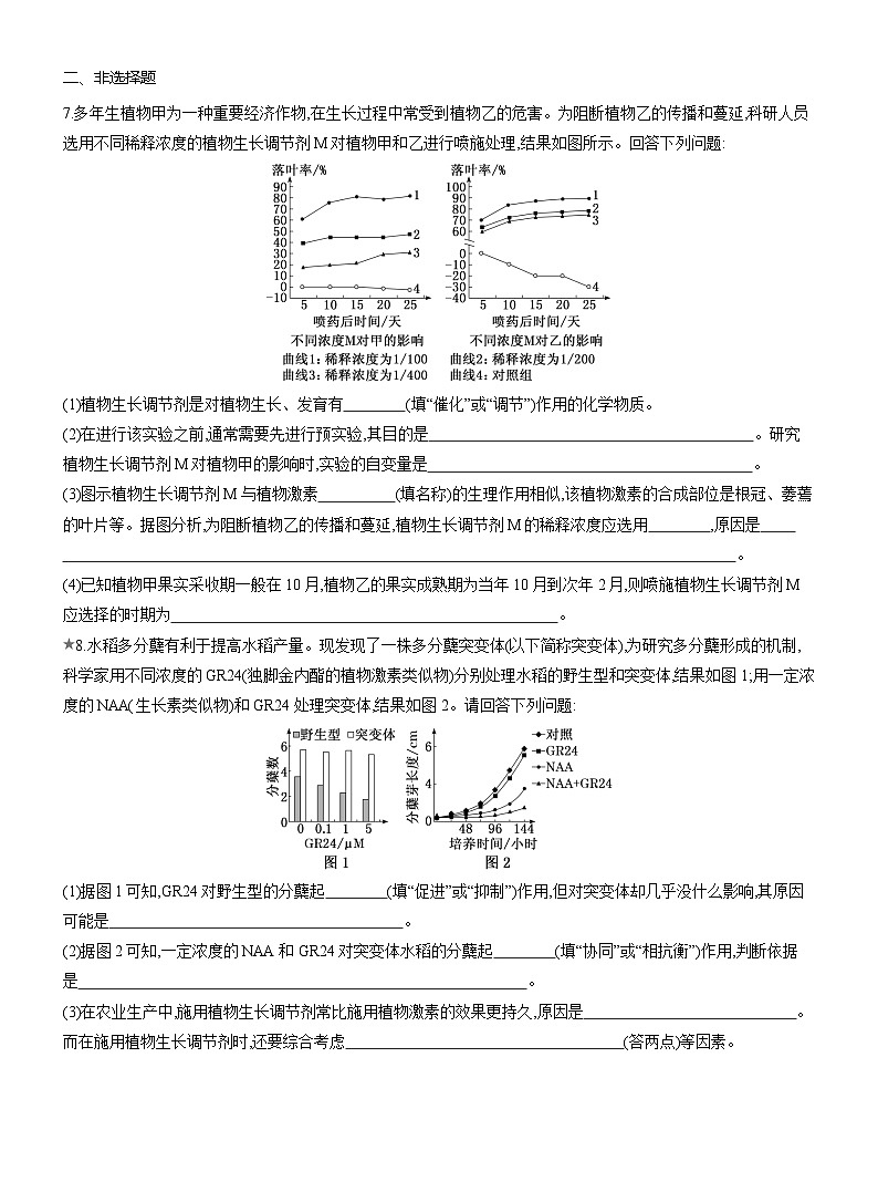高二生物(人教版)试题选择性必修一课时跟踪检测(十八)植物生长调节剂的应用(Word版附解析)第3页