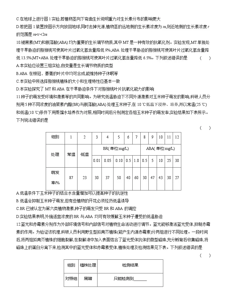 高二生物(人教版)试题选择性必修一阶段质量检测(四)植物生命活动的调节(Word版附解析)第3页