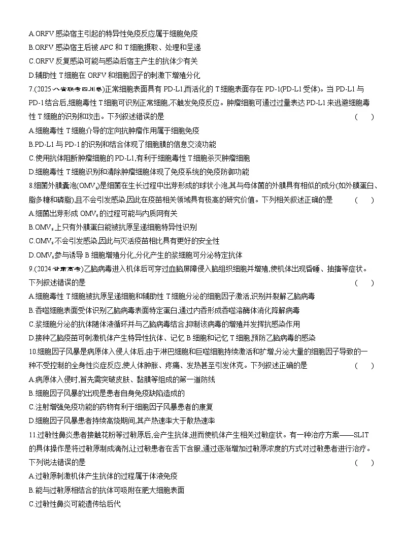 高二生物(人教版)试题选择性必修一阶段质量检测(三)免疫调节(Word版附解析)第2页