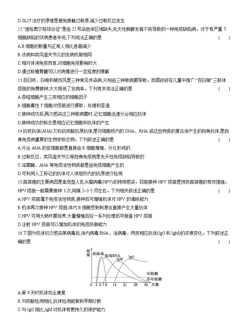 高二生物(人教版)试题选择性必修一阶段质量检测(三)免疫调节(Word版附解析)第3页