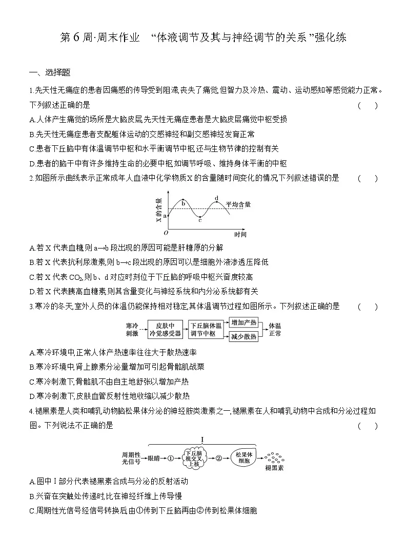 高二生物(人教版)试题选择性必修一第6周周末作业“体液调节及其与神经调节的关系”强化练(Word版附解析)第1页