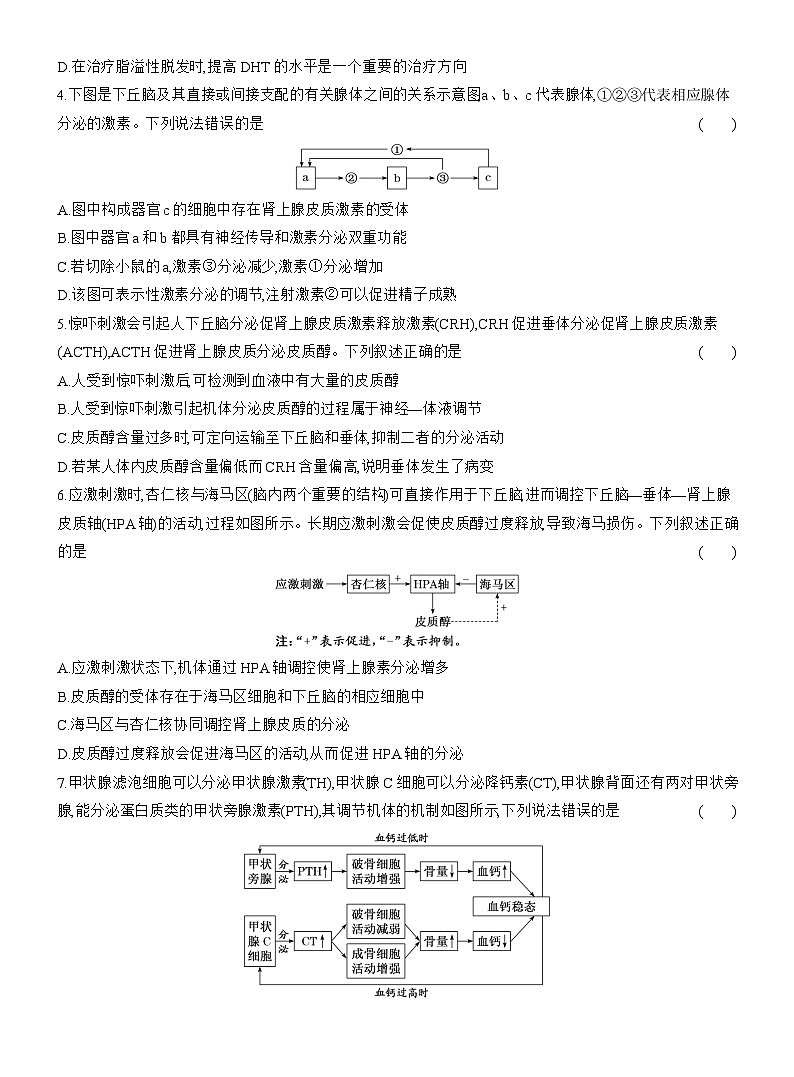 高二生物(人教版)试题选择性必修一第5周周末作业“激素调节的过程和特点”强化练(Word版附解析)第2页