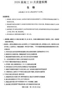 山西省三重教育2026届高三上学期10月质量检测生物试题（PDF版附解析）