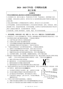 江苏省省扬州市2025届高三上学期期末检测-生物试卷（含答案）