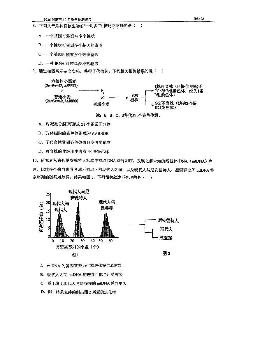 2025北京人大附中高三上10月月考生物(教师版)试卷第3页