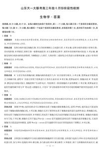 山东省部分地区2025年高三上学期10月联考生物试题（含答案）