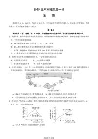北京市东城区2025届高三生物下学期4月一模试题pdf