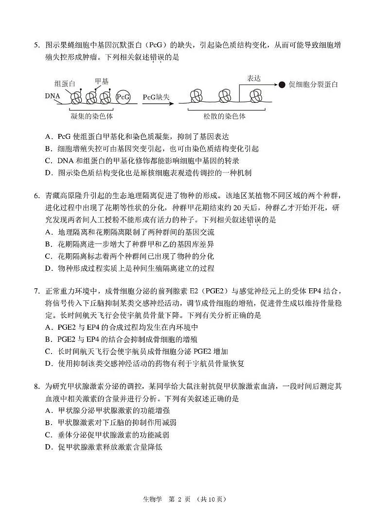 北京市门头沟区2025届高三生物下学期3月一模试题pdf第2页