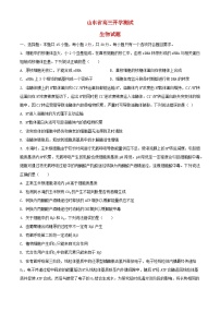 山东省2026届高三生物上学期8月开学考试