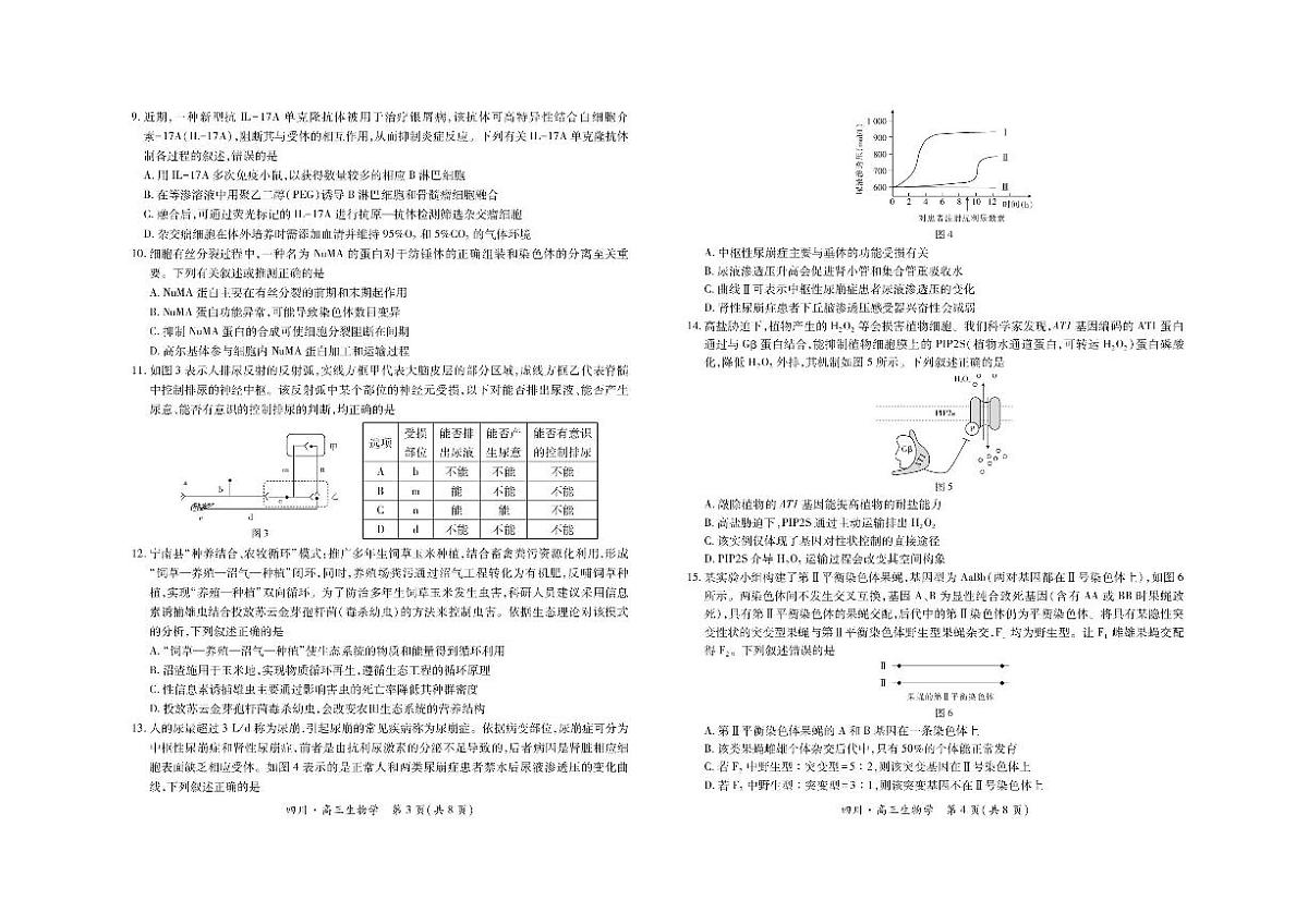 四川省2026届高三生物上学期开学考试pdf含解析第2页