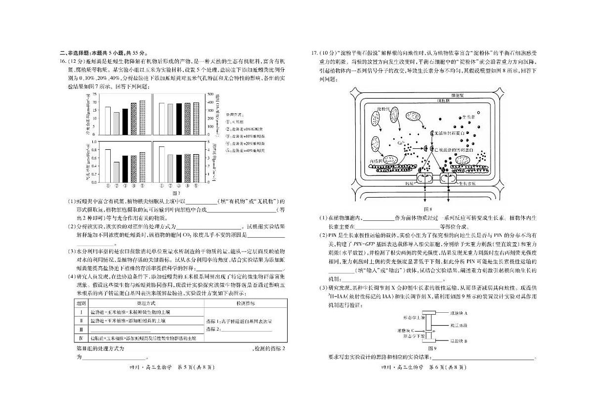 四川省2026届高三生物上学期开学考试pdf含解析第3页